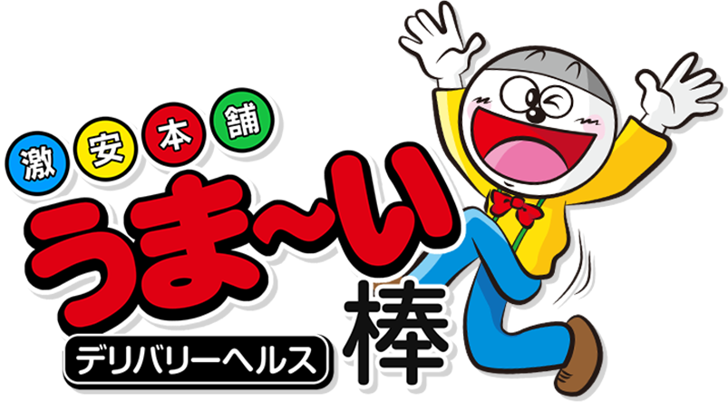 激安本舗 デリバリーヘルス うまい棒